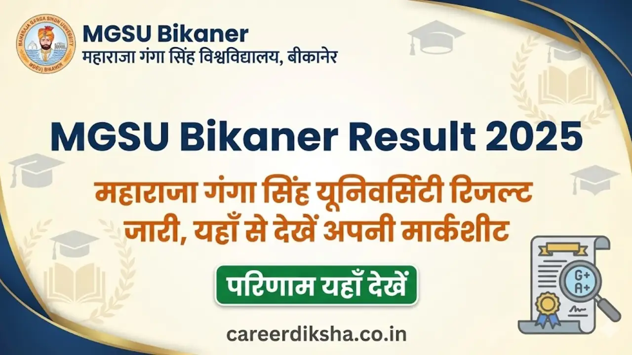 MGSU Bikaner Result 2025: महाराजा गंगा सिंह यूनिवर्सिटी रिजल्ट जारी, यहाँ से देखें अपनी मार्कशीट banner