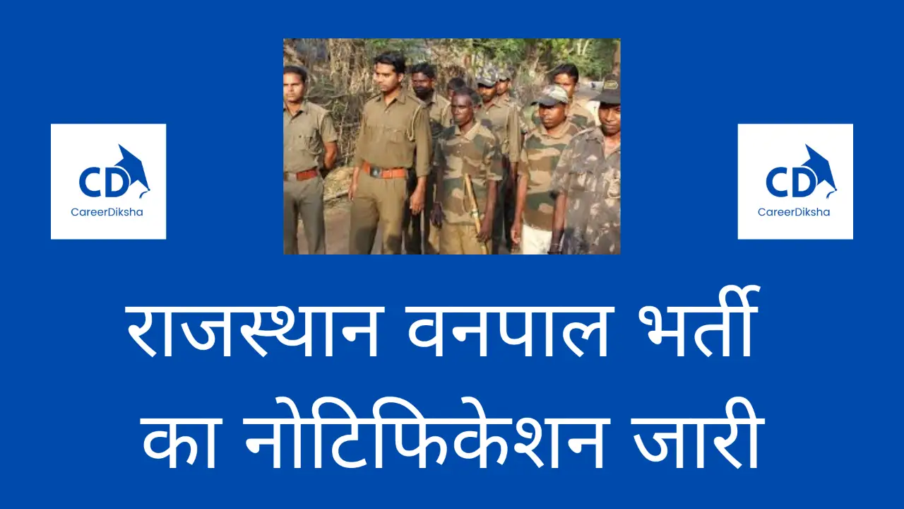 Rajasthan Forester Recruitment 2026: राजस्थान वनपाल भर्ती, जानें योग्यता और आवेदन प्रक्रिया banner - Fresher Jobs 2026 Online Apply