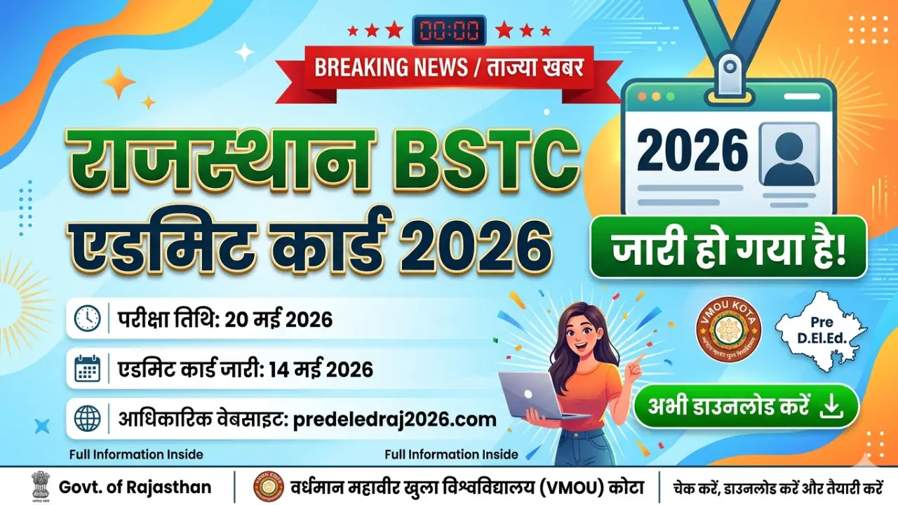 New government jobs 2025 online apply - Rajasthan BSTC Admit Card 2026: राजस्थान बीएसटीसी प्री डीएलएड एडमिट कार्ड जारी, यहां से डाउनलोड करें