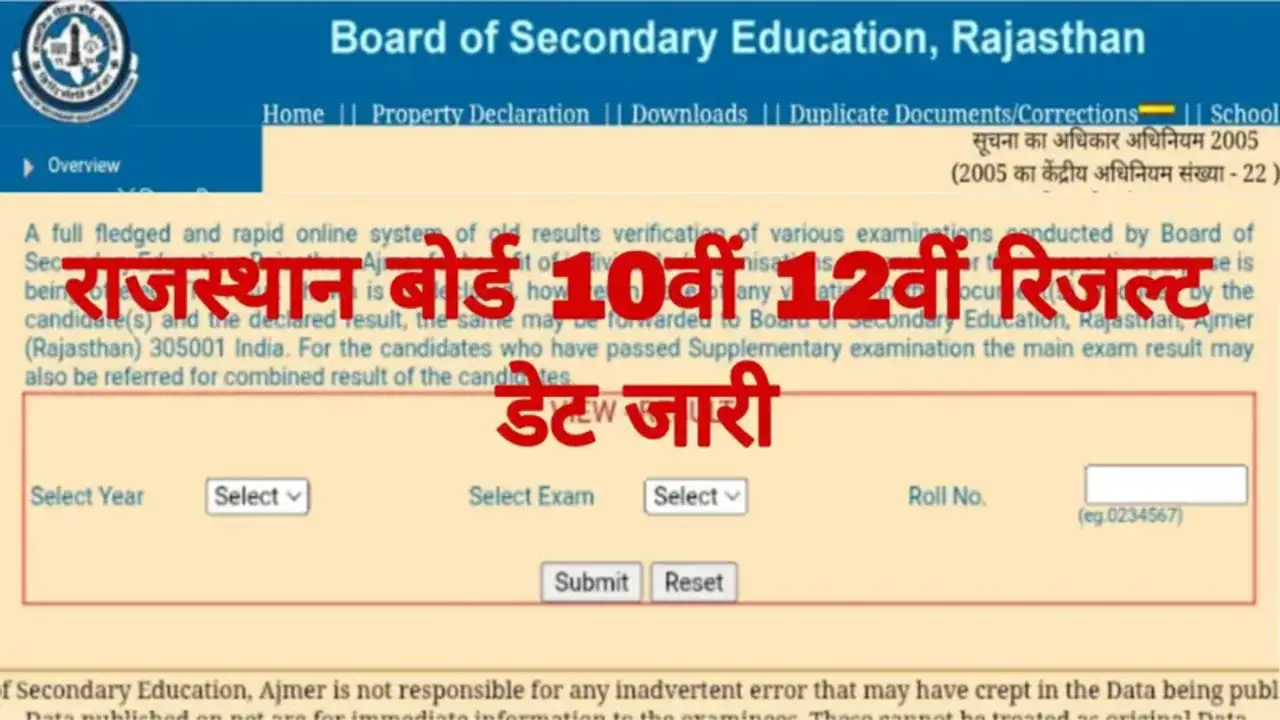 RBSE 10th 12th Result Date 2026: राजस्थान बोर्ड 10वीं रिजल्ट 20 मार्च तक, 12वीं का परिणाम इसी महीने banner - Sarkari Result 2026