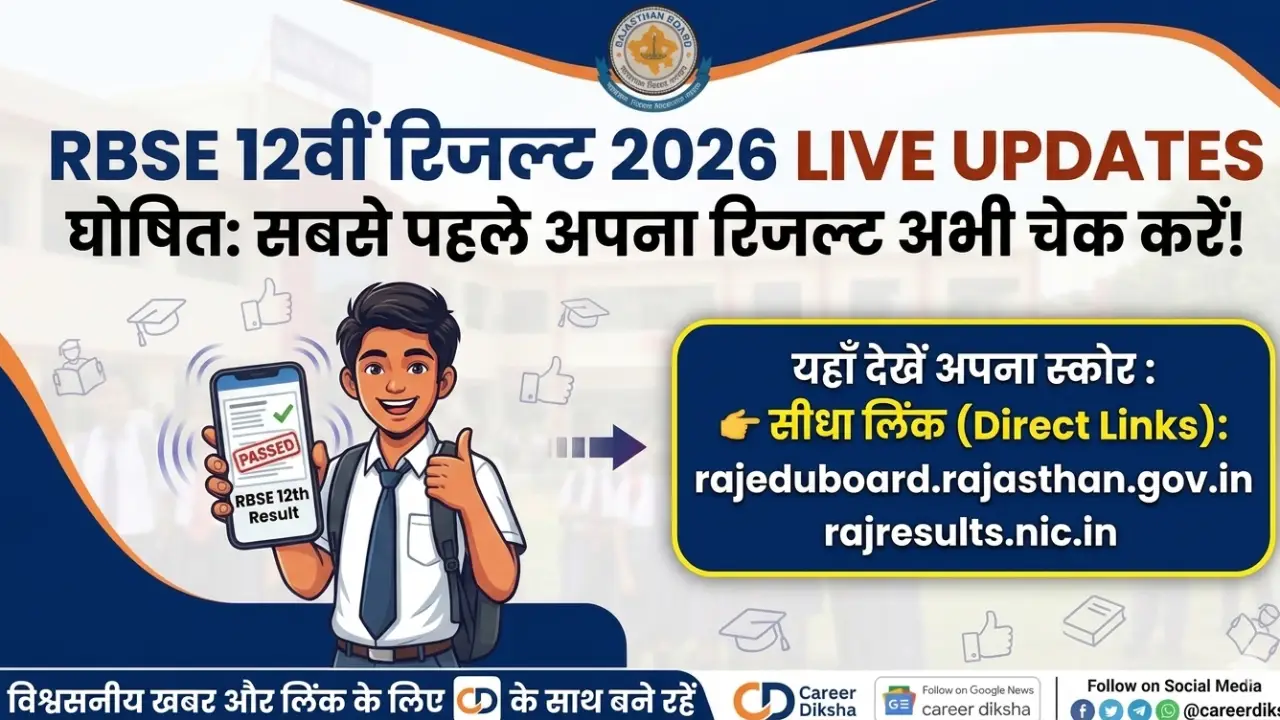 RBSE 12th Result 2026 LIVE: राजस्थान बोर्ड 12वीं रिजल्ट Date & Time banner - Sarkari Result 2026
