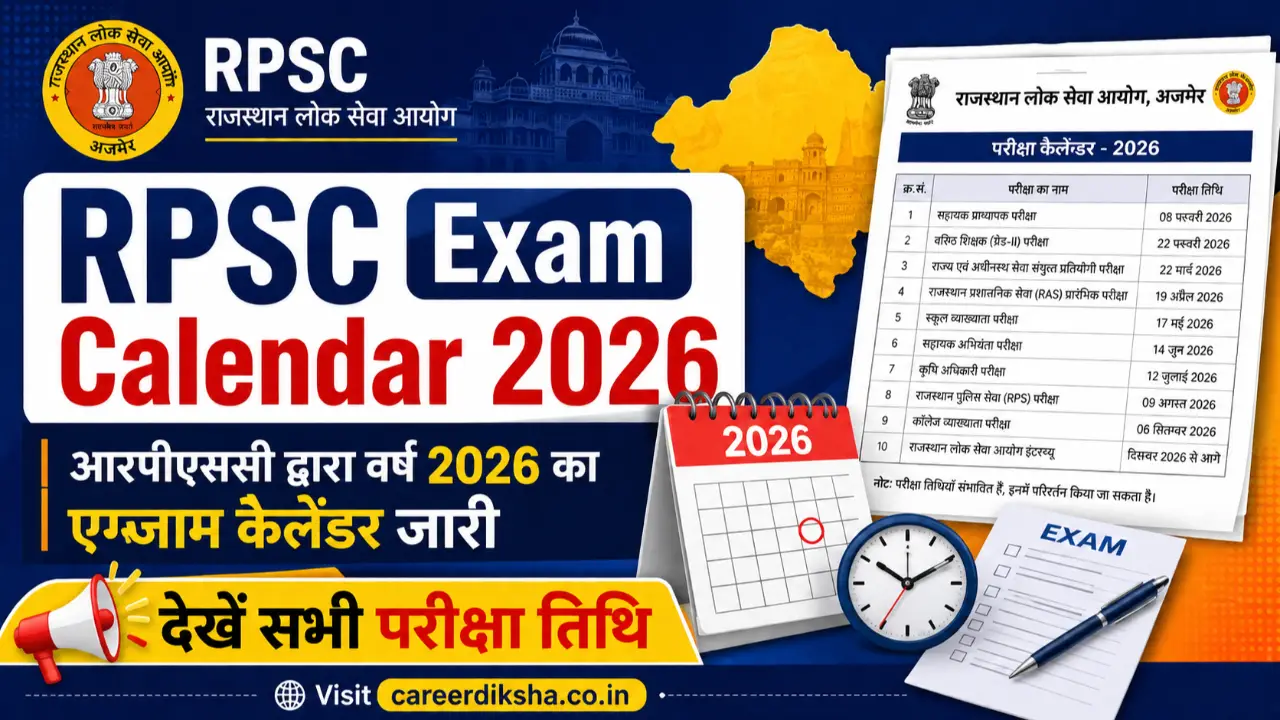 RPSC Calendar 2026: राजस्थान लोक सेवा आयोग परीक्षा कैलेंडर जारी, सभी परीक्षा तिथियां देखें banner