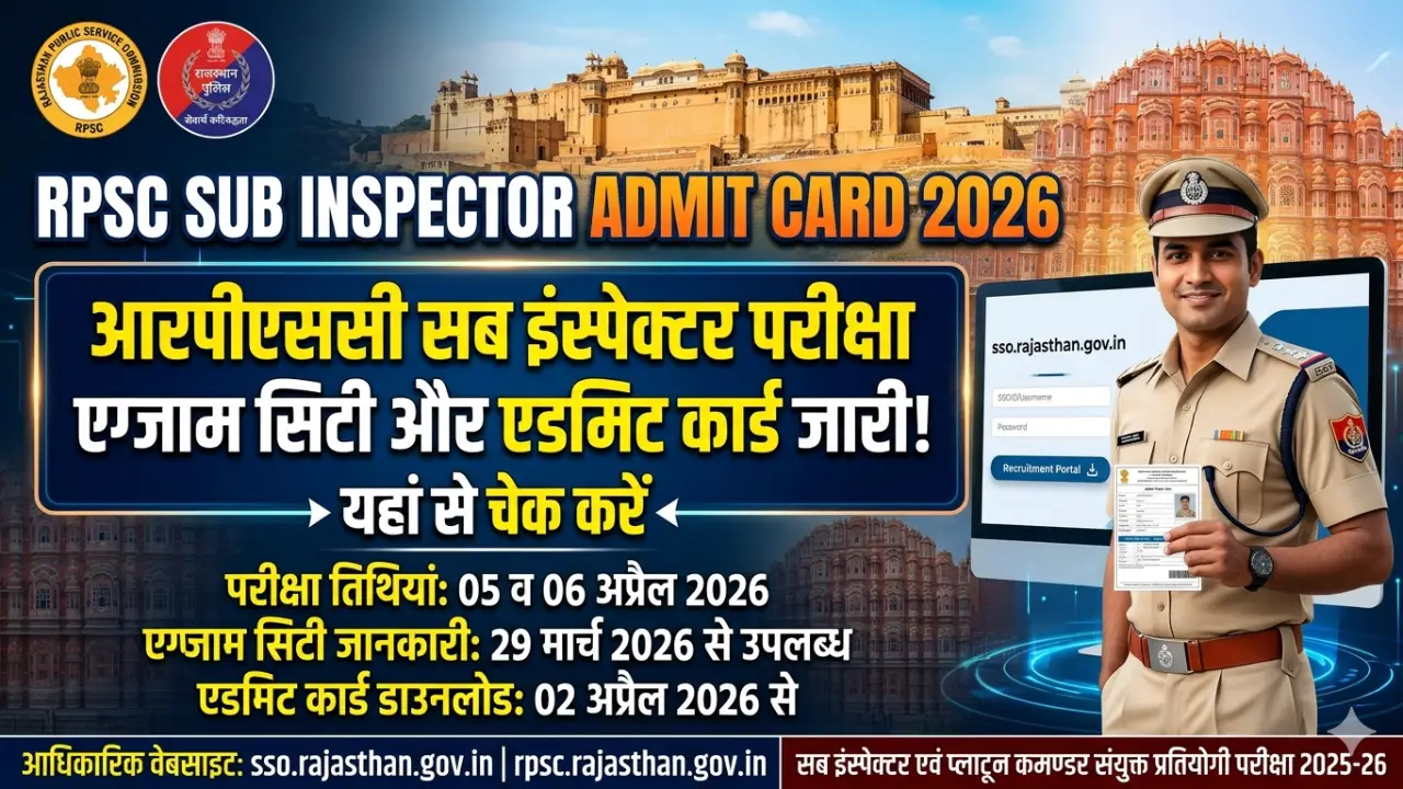 RPSC SI Admit Card 2026 जारी: आरपीएससी सब इंस्पेक्टर एग्जाम सिटी और एडमिट कार्ड यहाँ से डाउनलोड करें banner - Latest Admit Cards 2026 Download